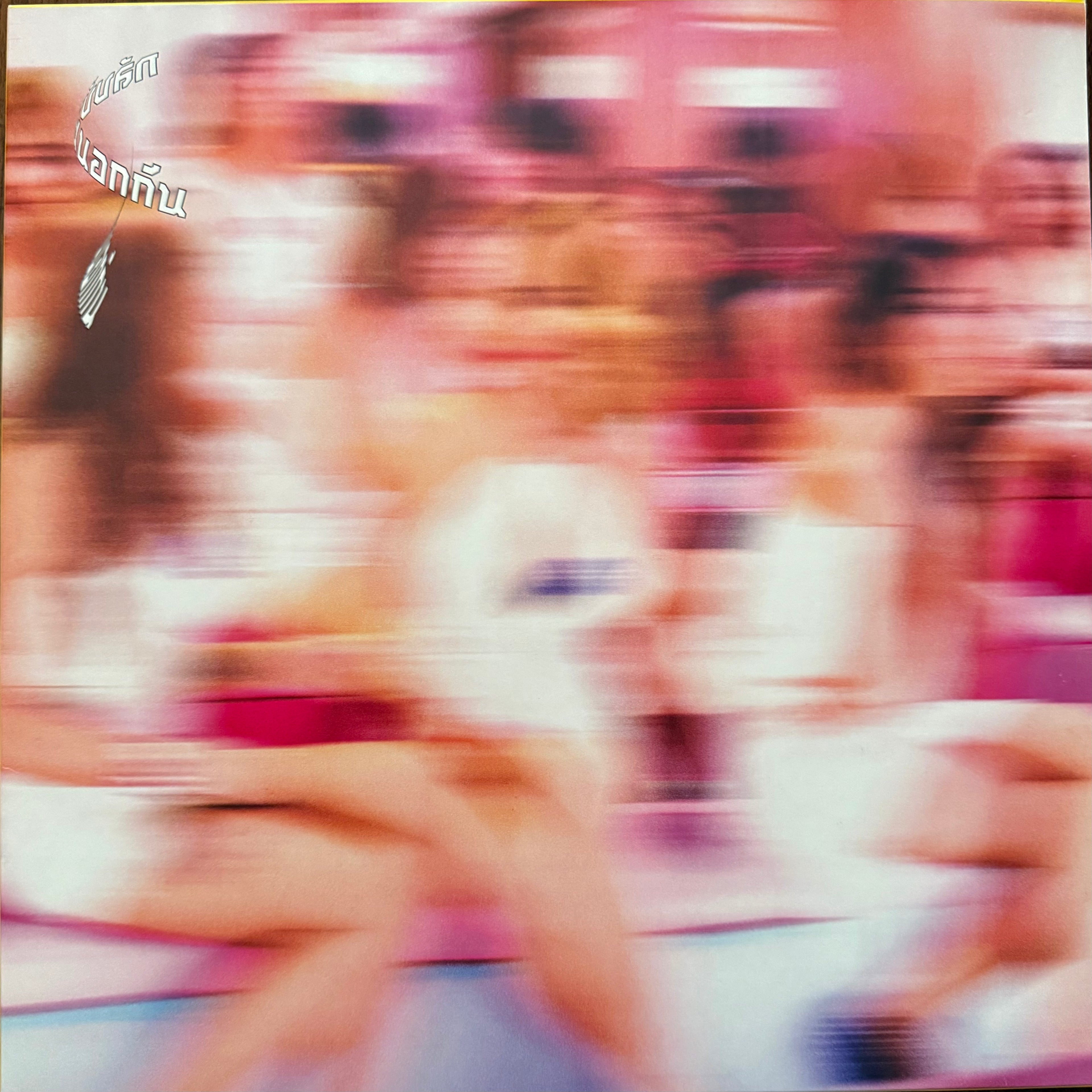 Ozawa and The Babylon Band / Kufuki – Go Back to the Countryside / The Countryside Is Great LP