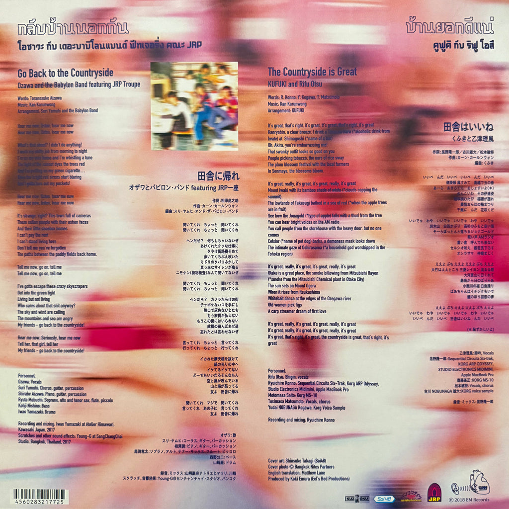 Ozawa and The Babylon Band / Kufuki – Go Back to the Countryside / The Countryside Is Great LP