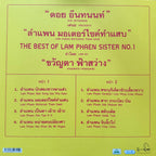 Phaen Motorsai Tham Saep: The Best of Lam Phaen Sister No. 1